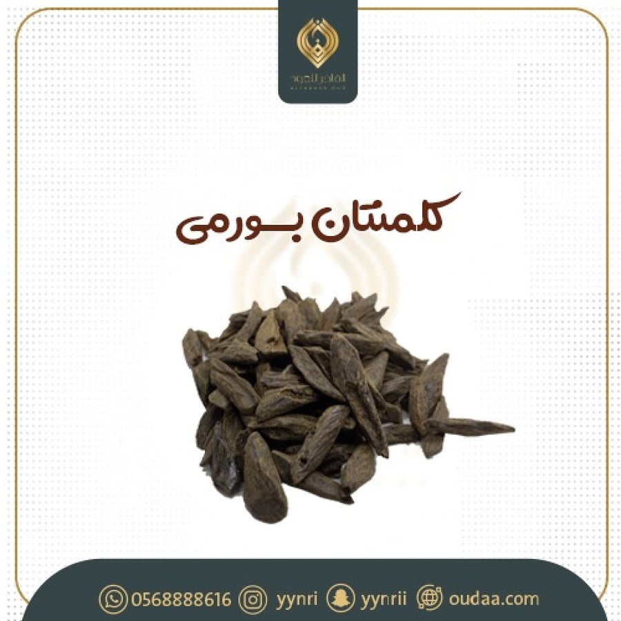 كلمنتان بورمي