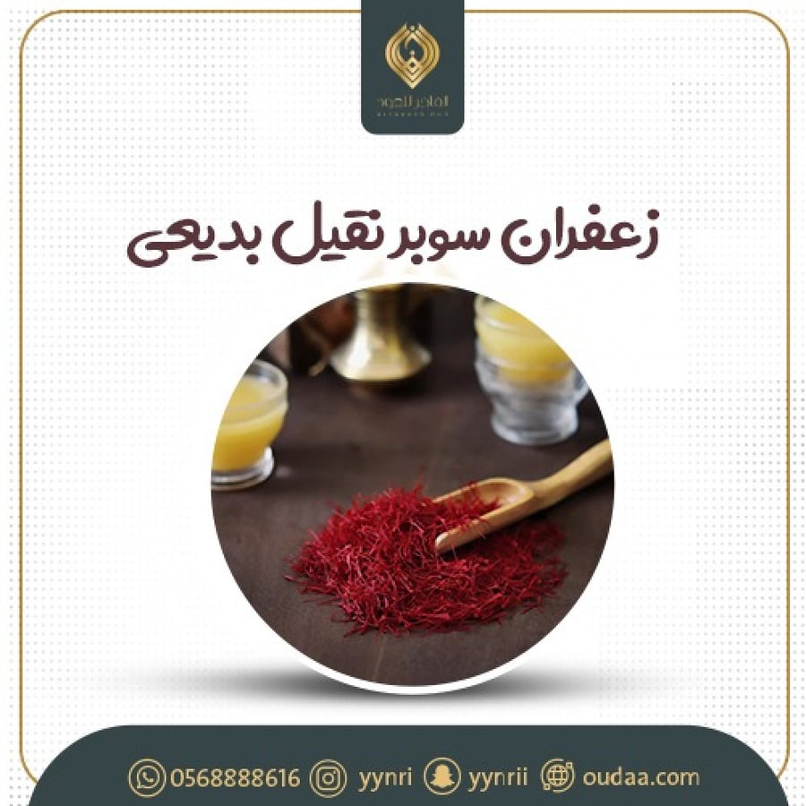 زعفران 3 جرام
