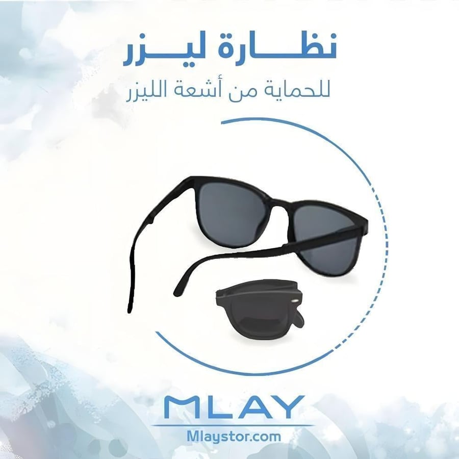 نظارة ليزر  منزلي