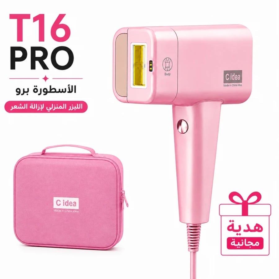 جهاز ليزر منزلي T16 PRO الأسطورة برو – عدسة واحدة