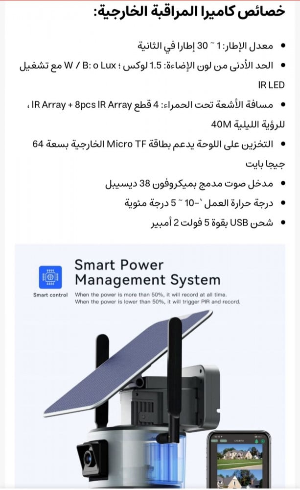 كاميرا  /  كاميره مراقبة تعمل بالطاقة الشمسية