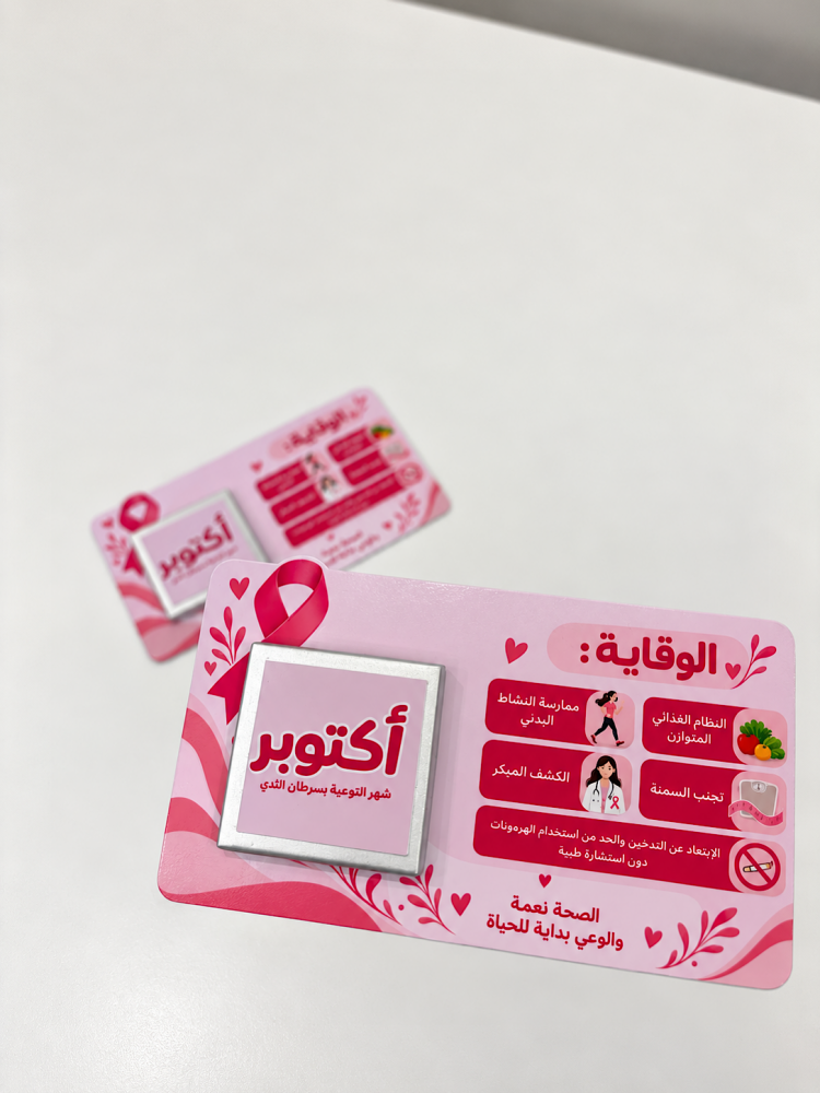 كرت مع حلاوه بثيم سرطان الثدي