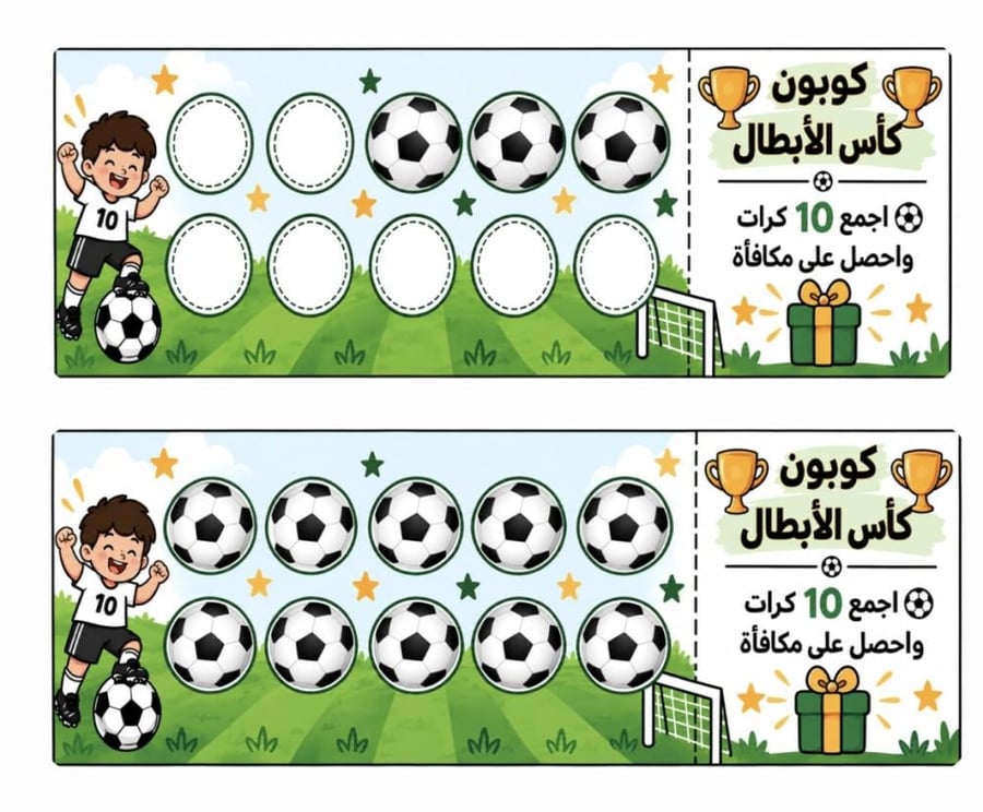 كوبون كأس الأبطال