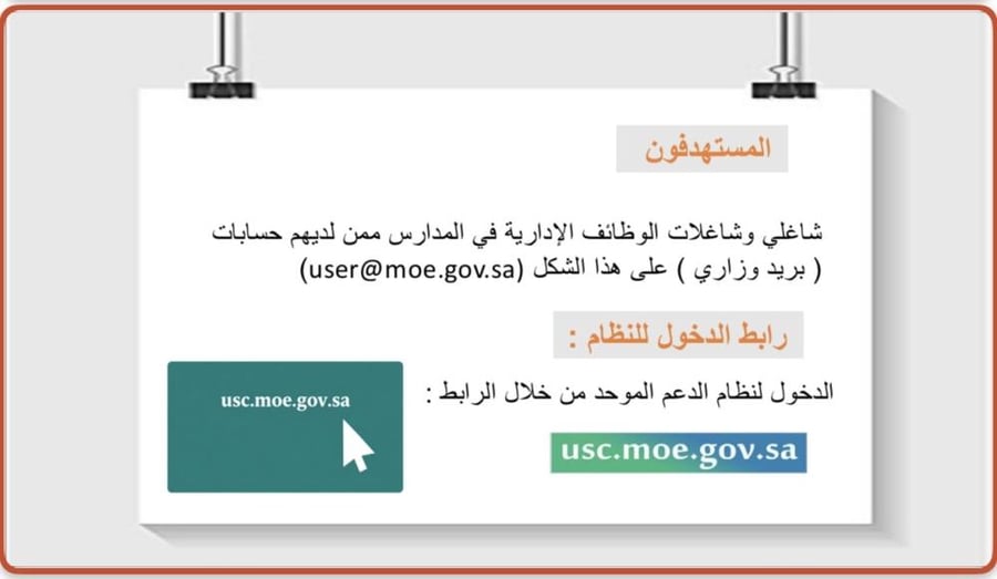 ورشة عمل نظام الدعم الموحد ١٤٤٨ هـ