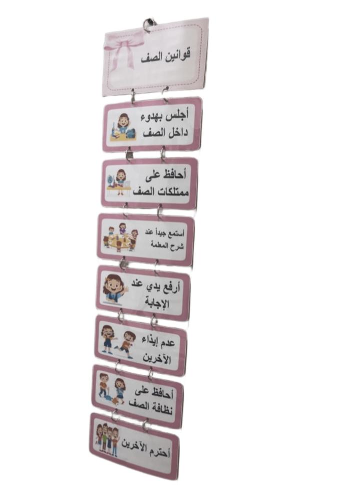 قوانين الصف للبنات