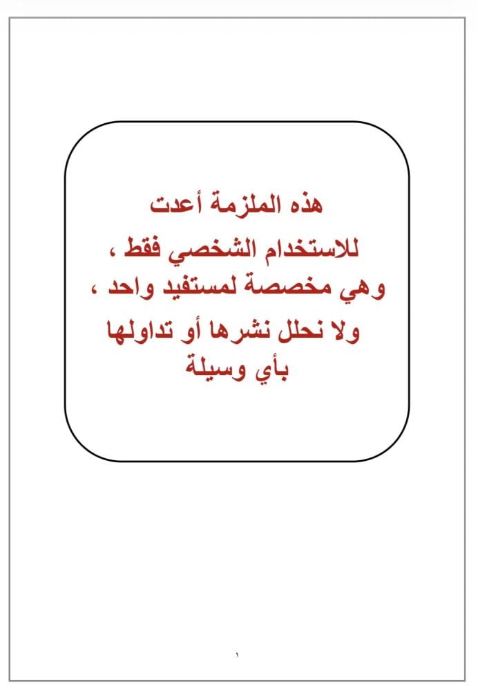 ملزمة الرخصة المهنية | اللغة العربية 2