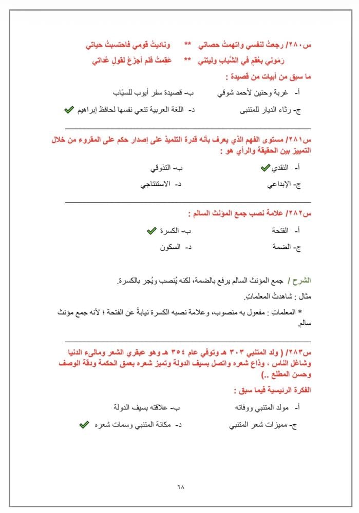 ملزمة الرخصة المهنية | اللغة العربية 2