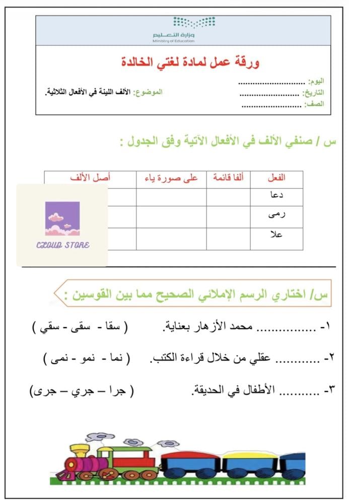 أوراق عمل لغتي ، ثالث متوسط