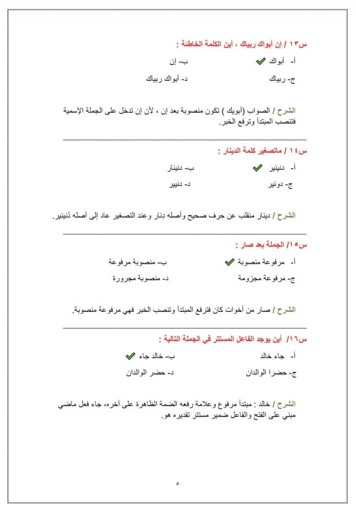 ملزمة الرخصة المهنية | اللغة العربية 2