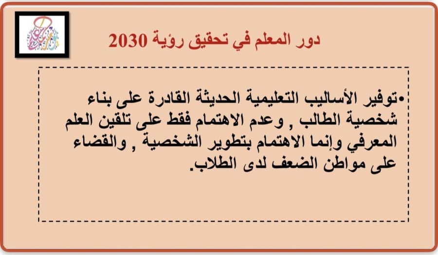 عرض بوربوينت يوم المعلم