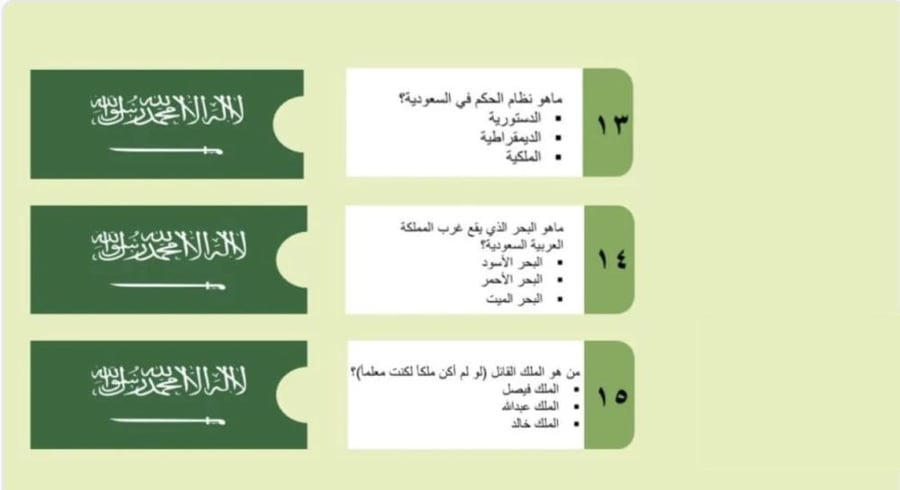 مسابقات اليوم الوطني 96