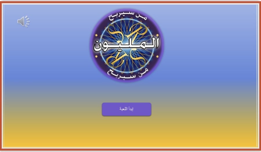تفعيل حصة النشاط