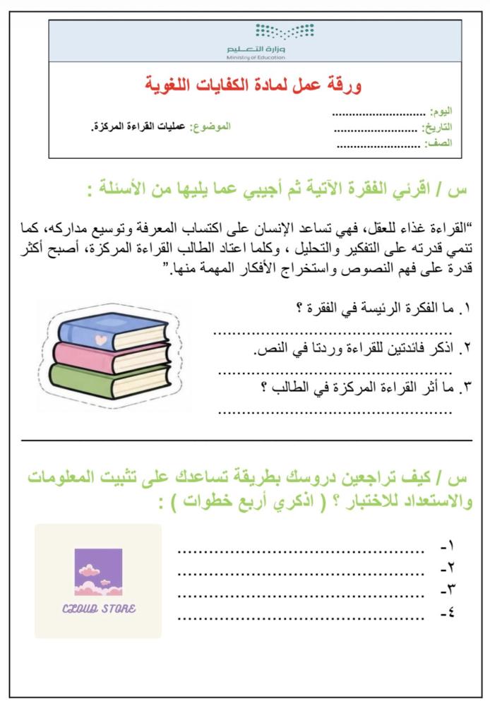 أوراق عمل الكفايات اللغوية , أول ثانوي
