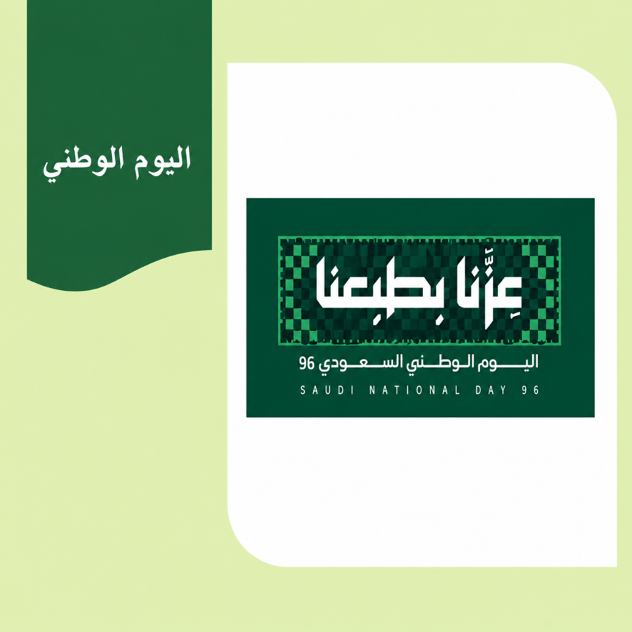 عرض بوربوينت عن اليوم الوطني 96