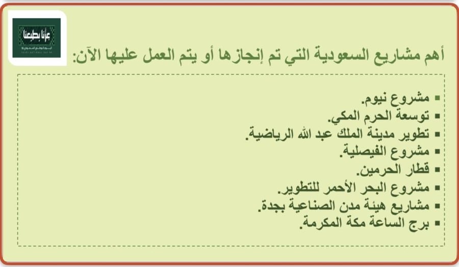 عرض بوربوينت عن اليوم الوطني 96