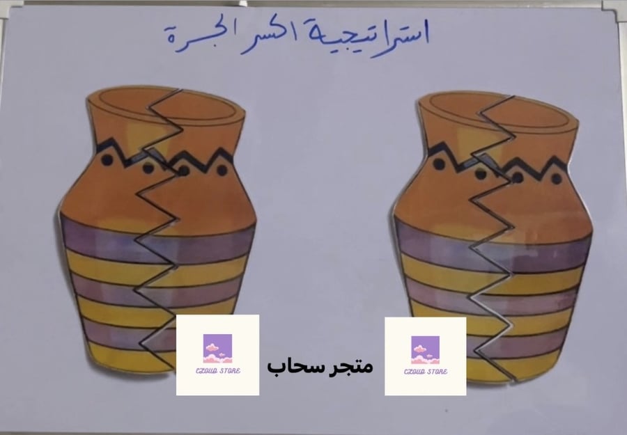 استراتيجية اكسر الجرة
