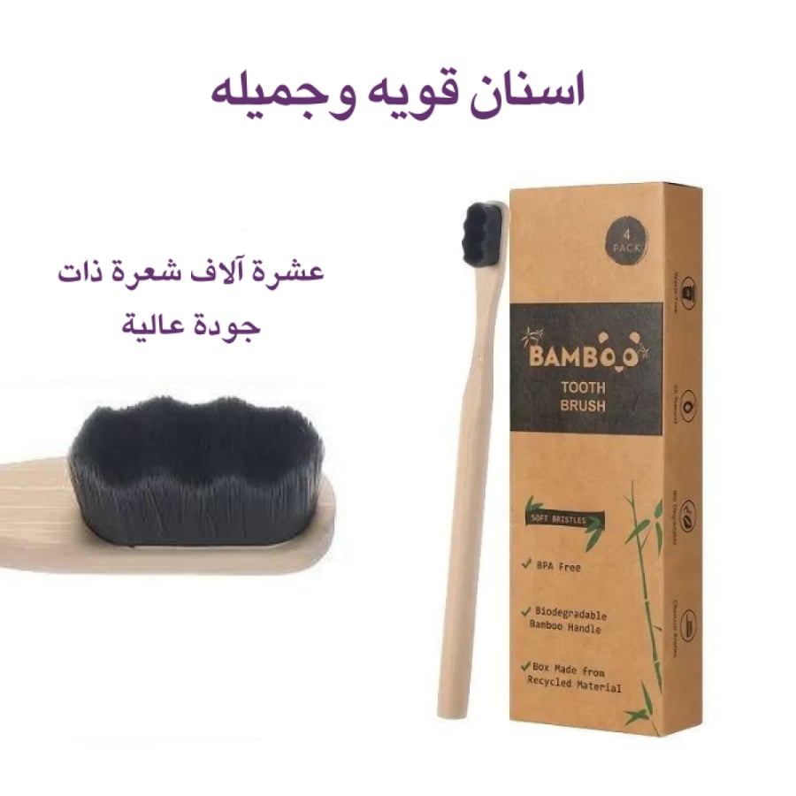 فرشاة الأسنان الناعمة من الخيزران - لتنظيف شامل