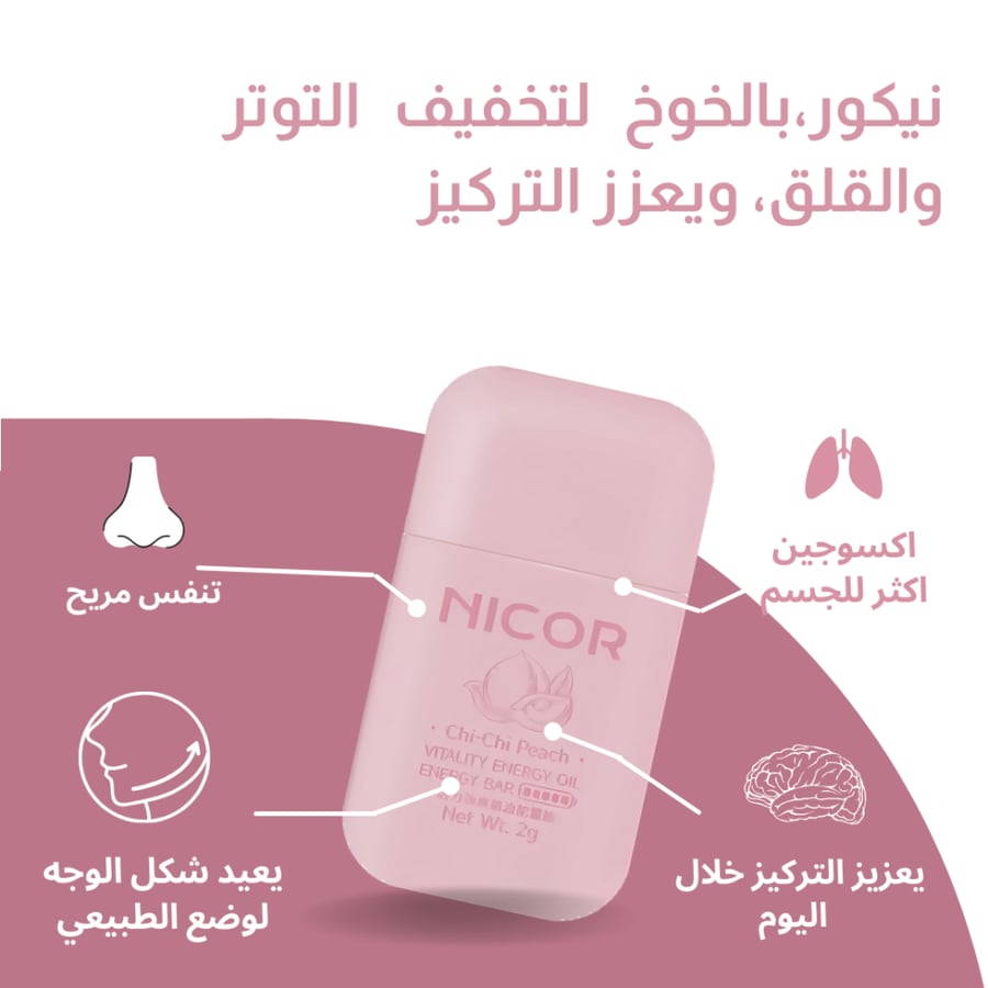 نيكور بالخوخ– تنفس طبيعي، نوم أفضل ووجه صحي