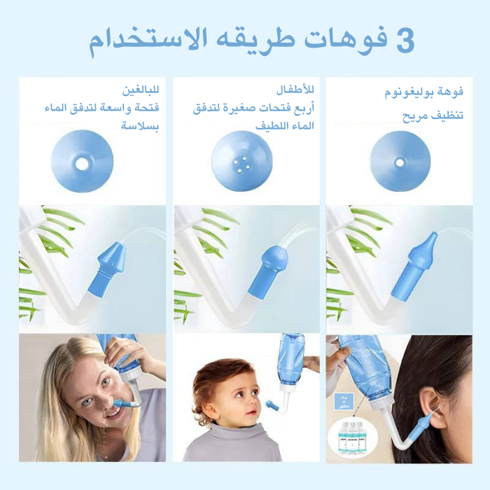 تنظيف الجيوب الأنفيهه