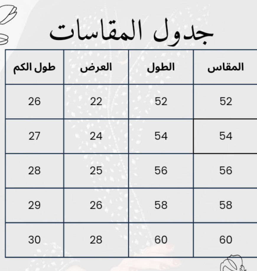 عباه شتويه