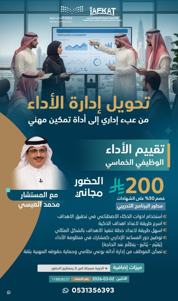 تقييم الاداء الوظيفي للوظائف الادارية.