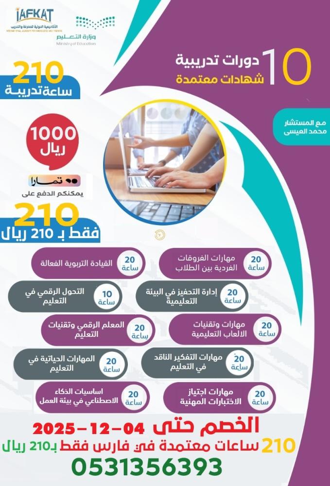 مجموعة دورات الخريف 10 دورات بـ 210 ساعة معتمدة