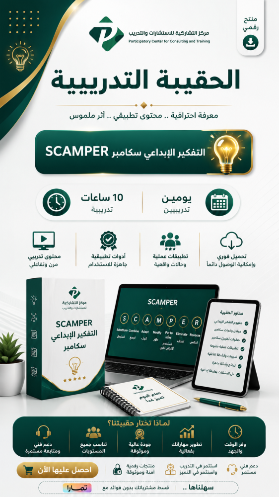 التفكير الابداعي سكامبر Scamper
