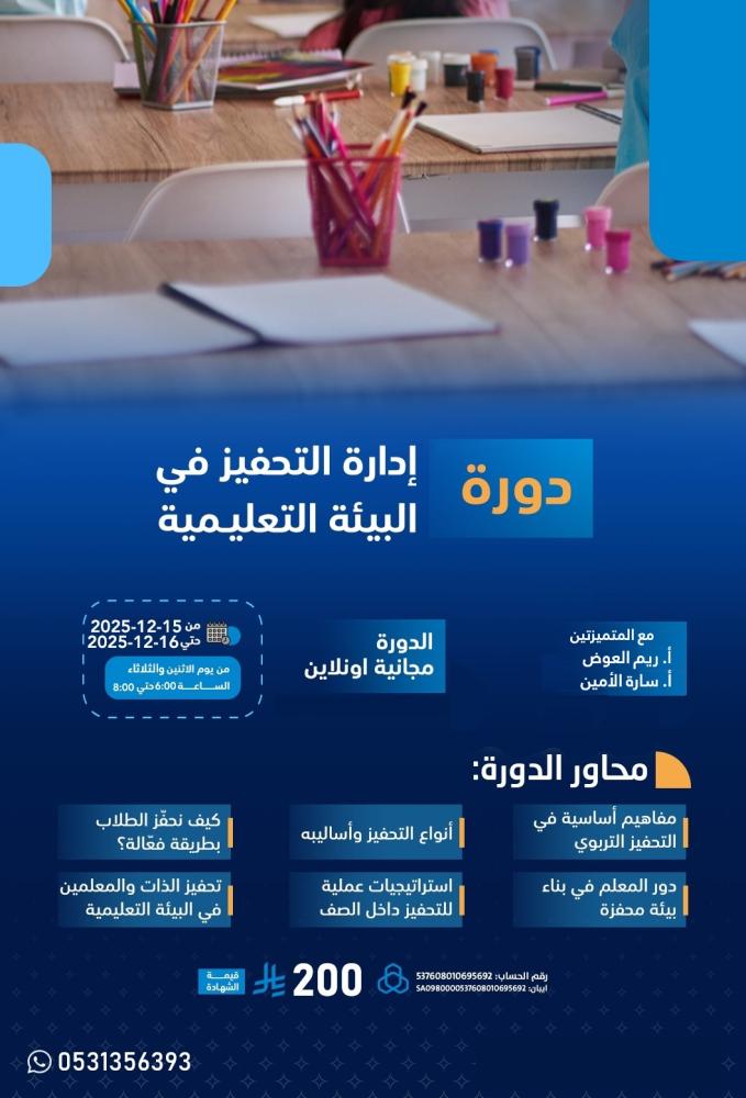 إدارة التحفيز في البيئة التعليمية.
