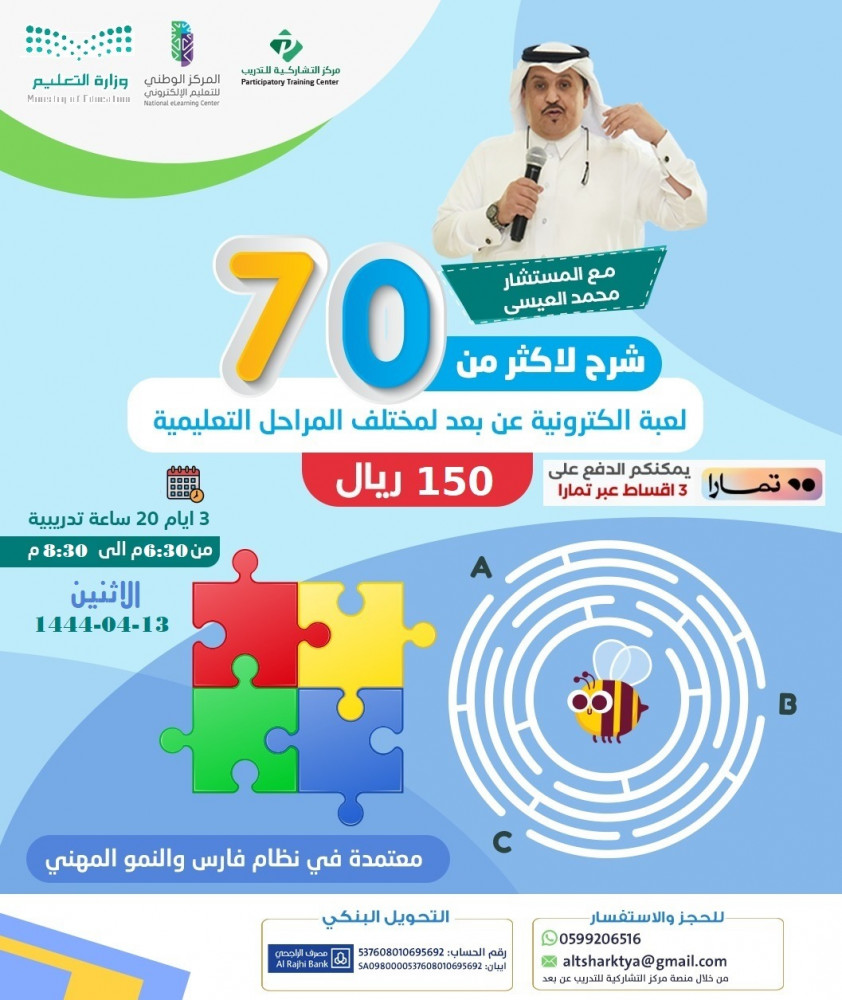 مهارات الالعاب التعليمية عن بعد