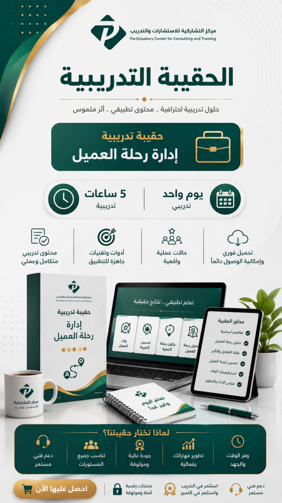 إدارة رحلة العميل