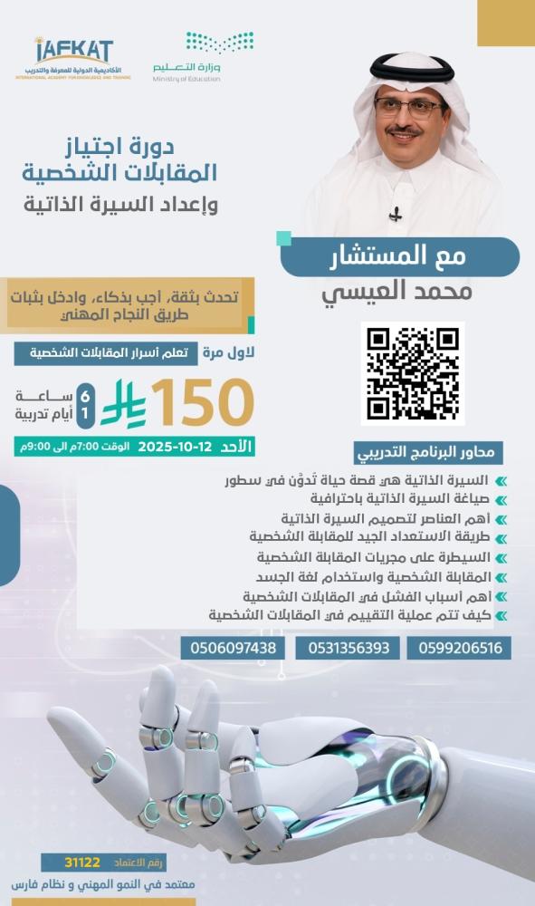 دورة اجتياز المقابلات الشخصية واعداد السيرة الذاتية