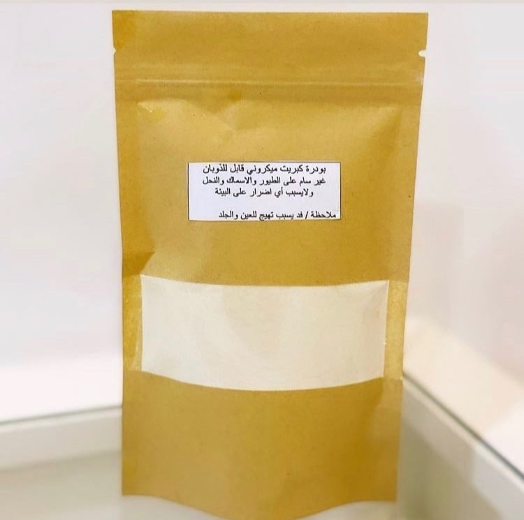 كبريت زراعي على هيئة مسحوق بودرة  (مبيد فطري وقائي ومحسن للتربة) - Agricultural sulfur in powder form (a protective fungicide and soil improver)