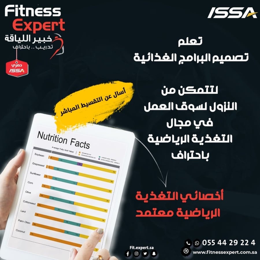 دورة اخصائي تغذية رياضية