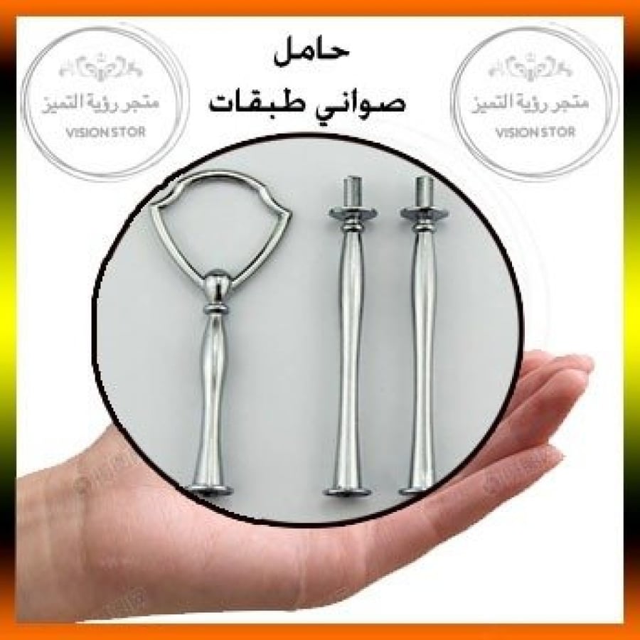 حامل صواني لون فضي  3 طبقات عمود طويل