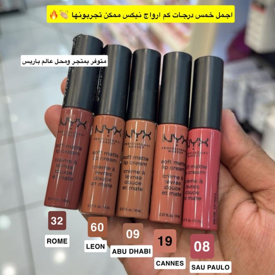 روج نيكس ثابت سوفت مات - 8ml
