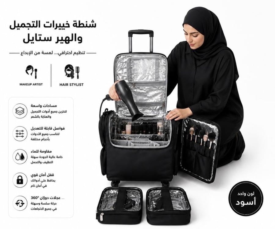 شنطة مكياج و هير ستايل خبيرات الشعر بعجلات