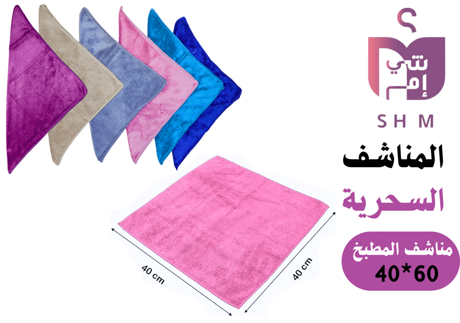 فوط 40×40