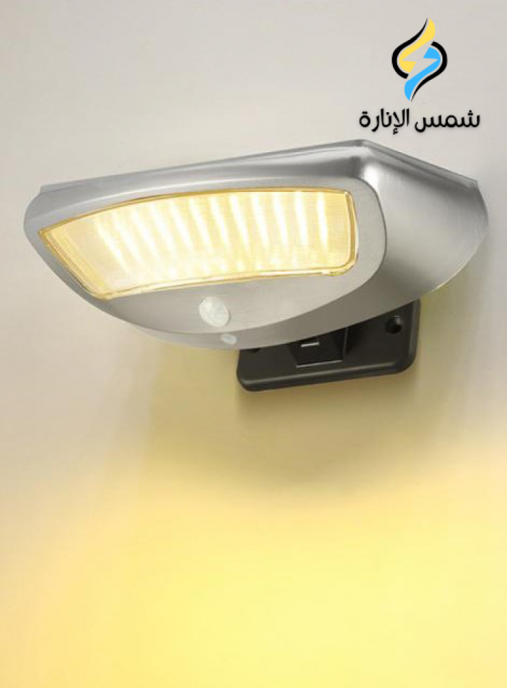 اضاءة جدارية مع حساس حركة تعمل بالطاقة الشمسية