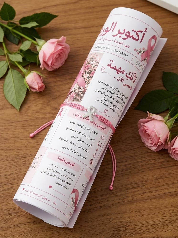 جريدة اكتوبر الوردي مع اسورة بشعار سرطان الثدي