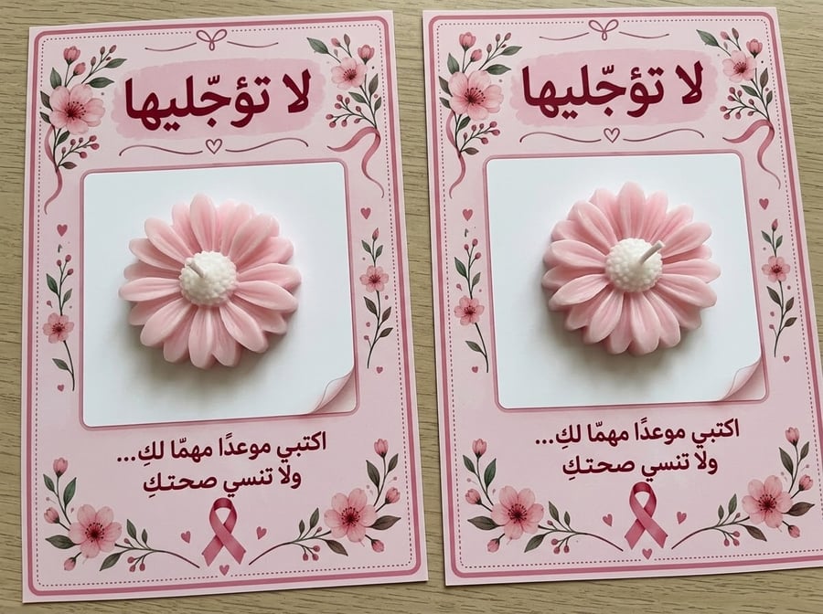 شمعة الاقحوان مع كرت التوعية بسرطان الثدي