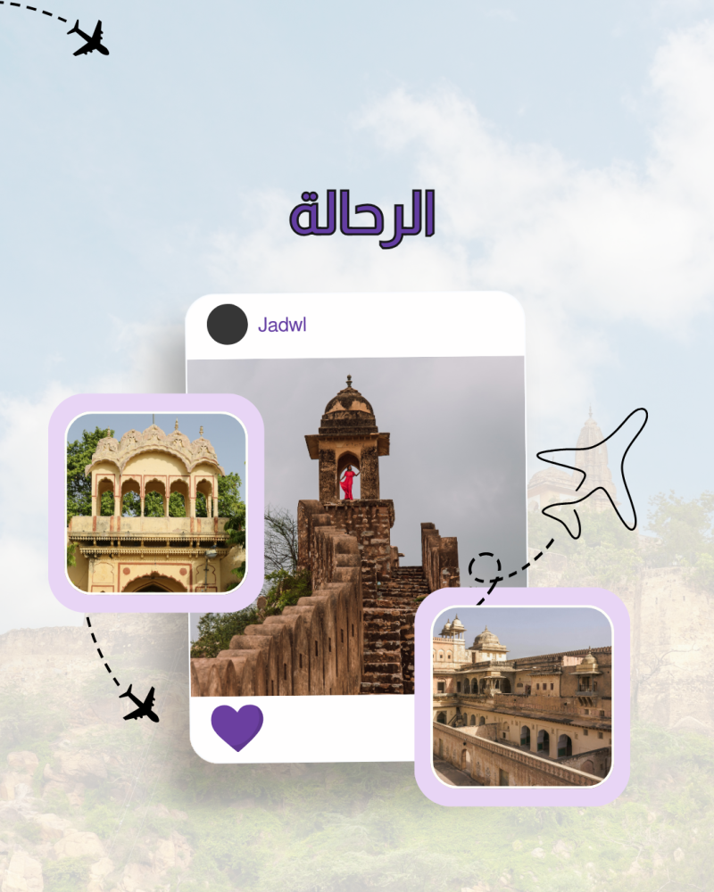 الرحالة