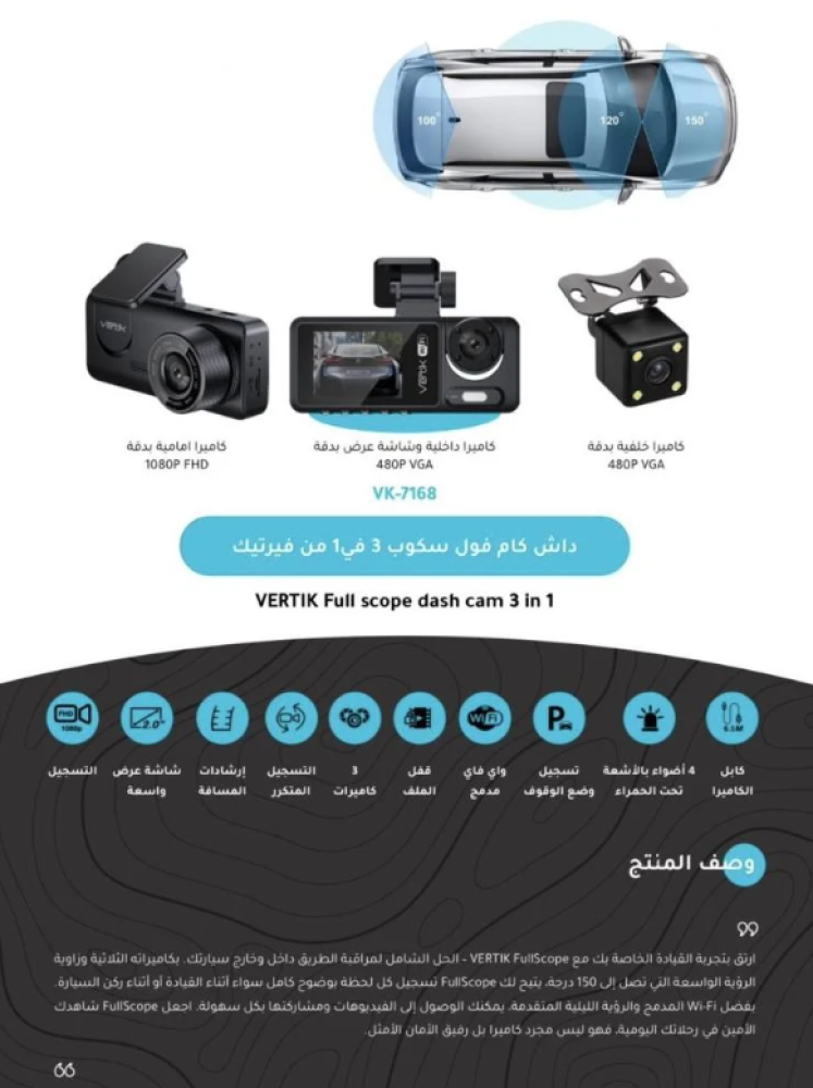 داش كام 3 في 1 كاميرا أمامية وخلفية فيرتك VK-7168