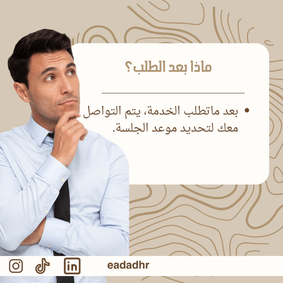 استشارة عمالية - منشآت