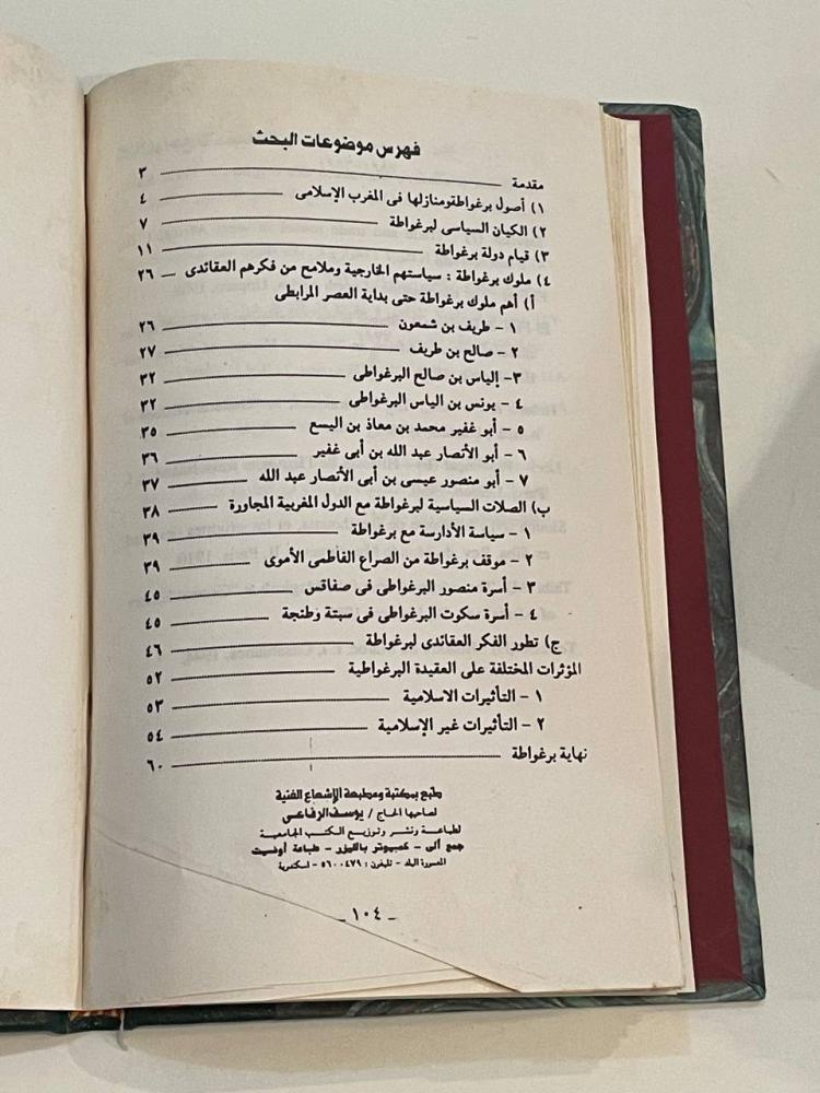 المغرب في العصر الإسلامي