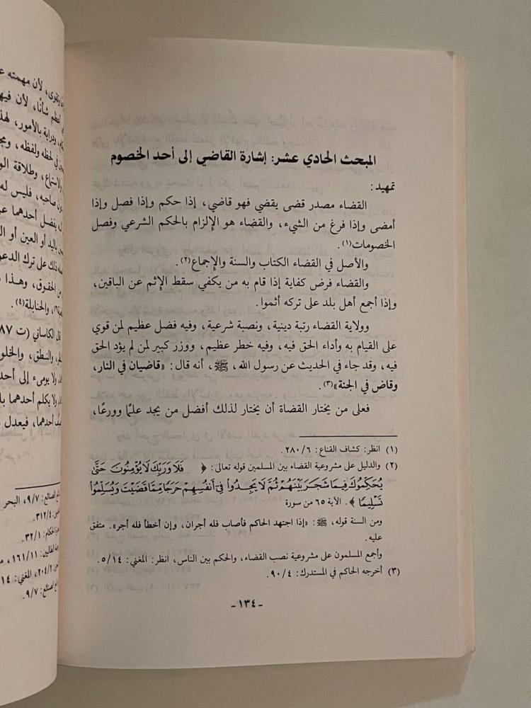 الإشارة وما يتعلق بها من أحكام في الفقه الإسلامي