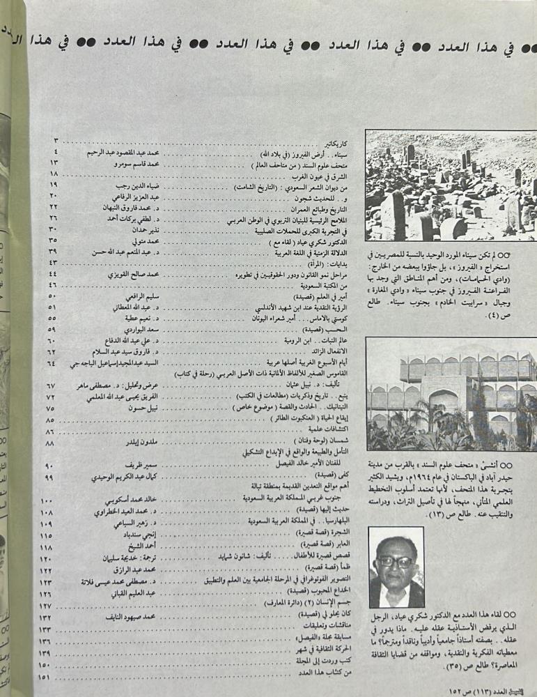 مجلة الفيصل العدد 113