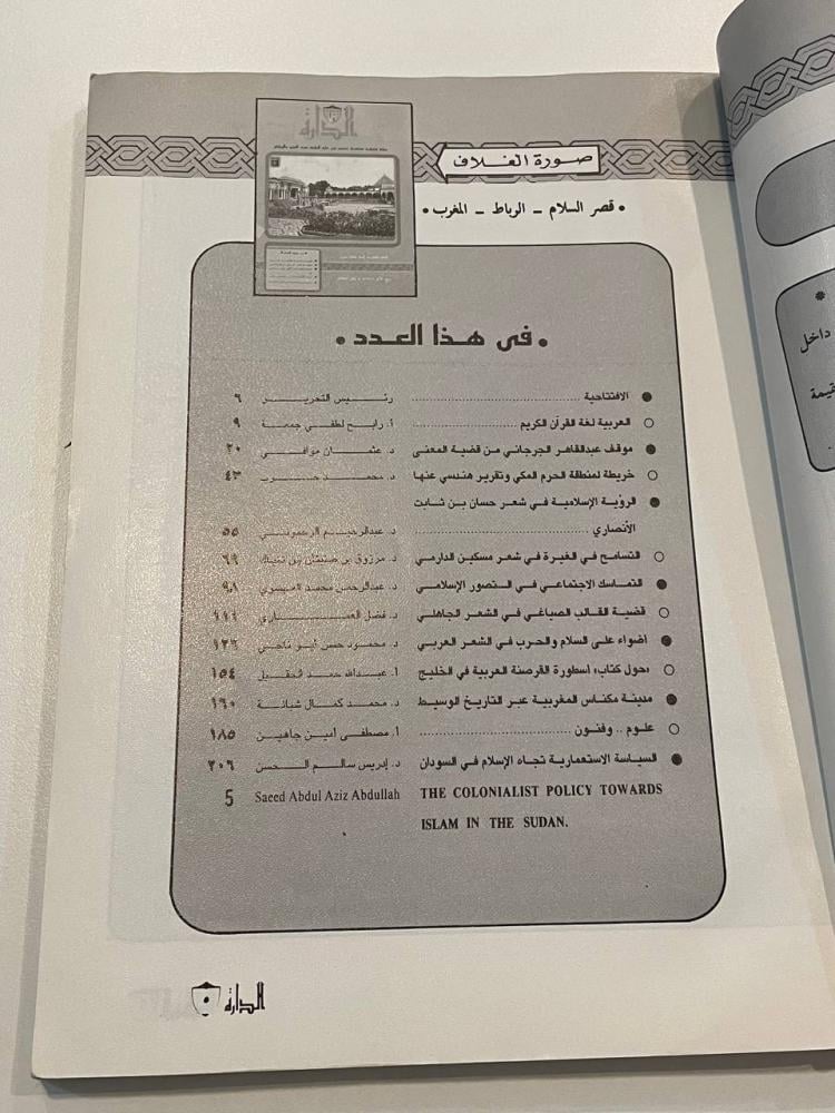 مجلة الدارة - العدد الثالث السنة الثالثة عشرة