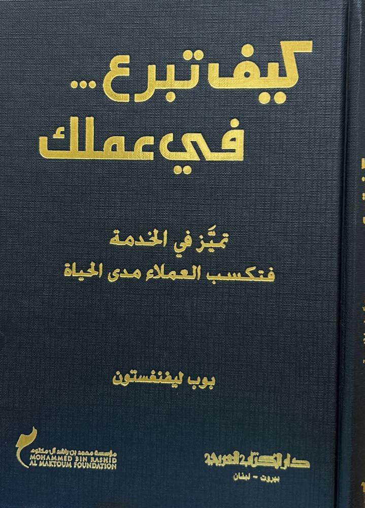 كيف تبرع في عملك