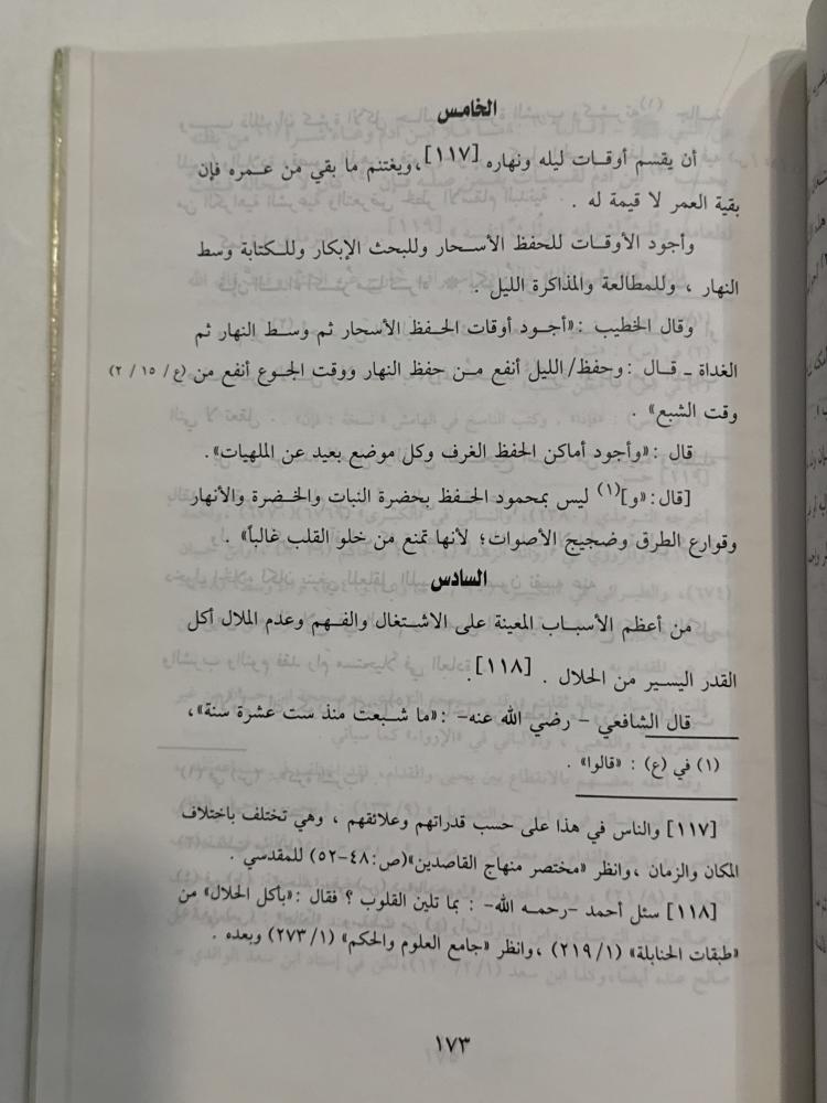 The listener and speaker's ticket in manners of the scholar and learner