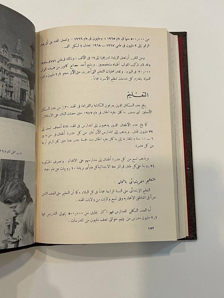 الهند ١٩٦٧ الكتاب السنوي